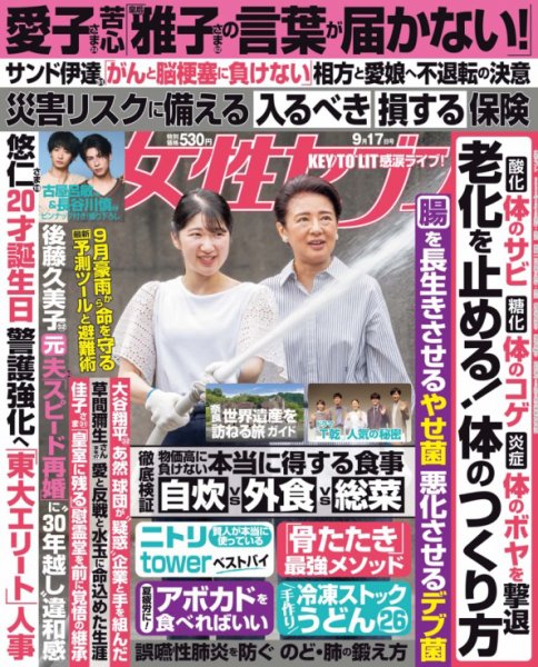 週刊女性セブン 2026年9月17日号 (発売日2026年09月03日) 表紙