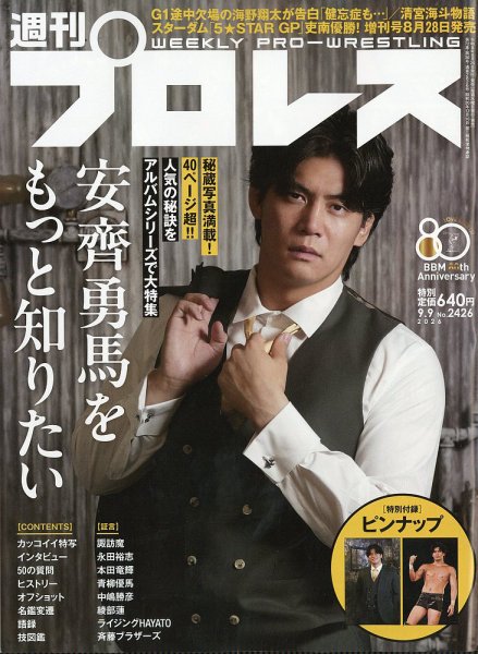 週刊プロレス 2026年9/9号 (発売日2026年08月26日) 表紙