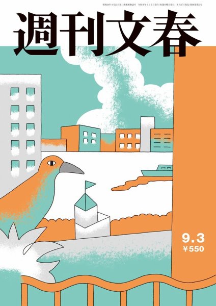 週刊文春 9月3日号 (発売日2026年08月27日) 表紙