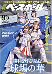 週刊ベースボール 2026年9/7号の表紙