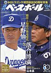 週刊ベースボール 2026年9/14号の表紙