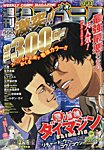 週刊漫画ゴラク 2026年9/11号の表紙
