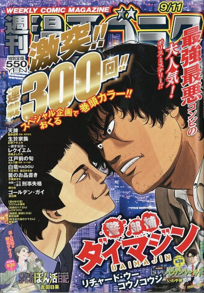週刊漫画ゴラク 2026年9/11号 (発売日2026年08月28日) 表紙