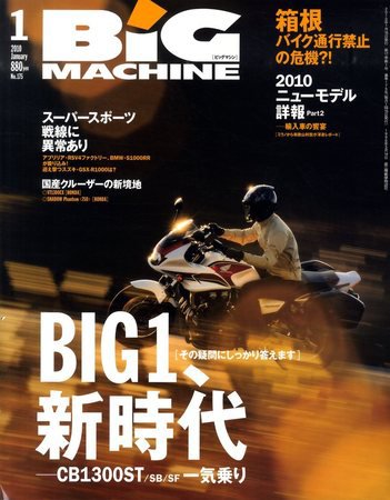 BiG MACHINE (ビッグ・マシン) 2009年12月15日発売号 表紙