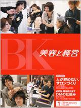 美容と経営 1月号 (発売日2009年12月15日) | 雑誌/定期購読の予約はFujisan