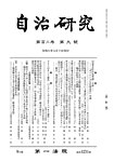 自治研究 2026年9月号の表紙