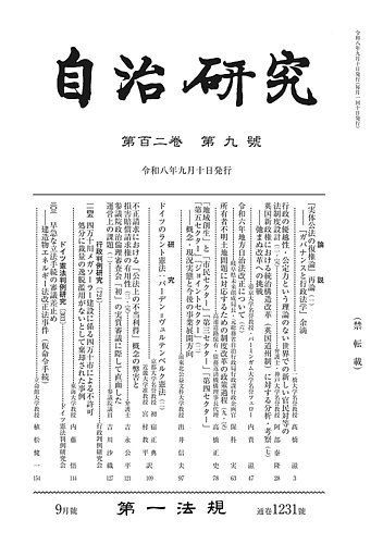 自治研究の最新号【2026年9月号 (発売日2026年08月28日)】| 雑誌/定期