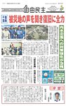 自由民主 第3184号の表紙