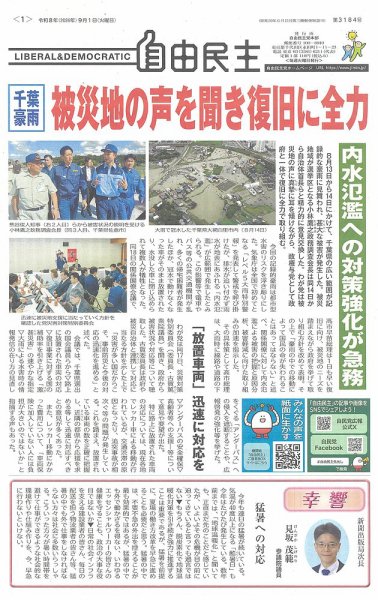 自由民主 第3184号 (発売日2026年08月25日) 表紙