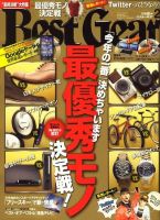 Best Gear（ベストギア） 2009年12月16日発売号 表紙