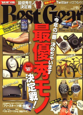 Best Gear（ベストギア） 2009年12月16日発売号 表紙