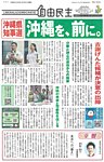 自由民主 第3185号の表紙