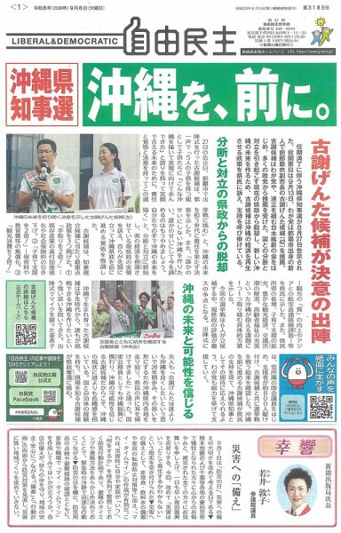 自由民主 第3185号 (発売日2026年09月01日) 表紙