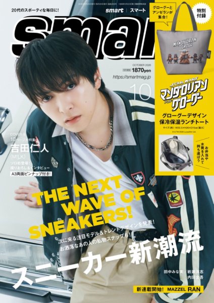 smart（スマート） 2026年10月号 (発売日2026年08月25日) 表紙