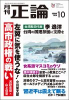 正論 2026年10月号 表紙