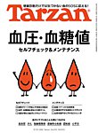 Tarzan（ターザン） 2026年9/10号の表紙