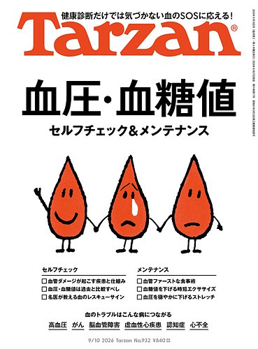 anan2冊tarzan2冊 anan2冊tarzan2冊 anan2冊tarzan2冊 anan（アンアン