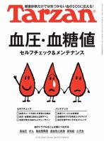 まとめて　バックナンバー　Tarzan Tarzan（ターザン）のバックナンバー | 雑誌/電子書籍/定期購読の予約