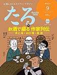 TARU No.527の表紙