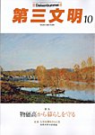 第三文明 2026年10月号の表紙