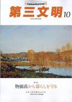 第三文明 2026年10月号 (発売日2026年09月01日) 表紙