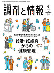 調剤と情報 [Vol.32 No.11]の表紙