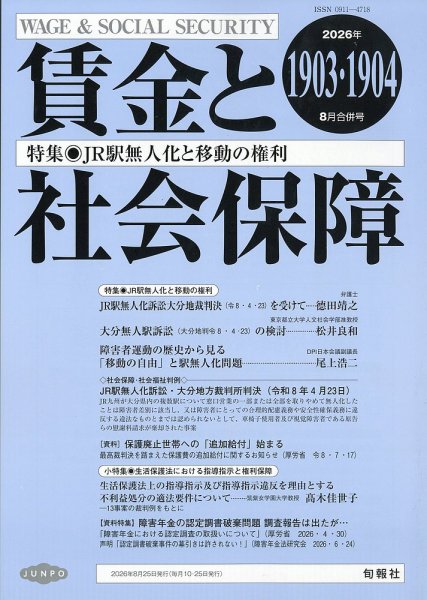 賃金と社会保障 2026年8/25号 (発売日2026年08月28日) 表紙