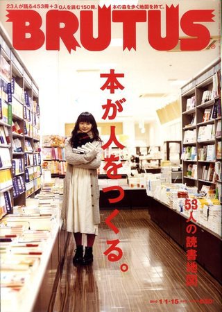 BRUTUS(ブルータス) No.677 (発売日2009年12月15日) 表紙