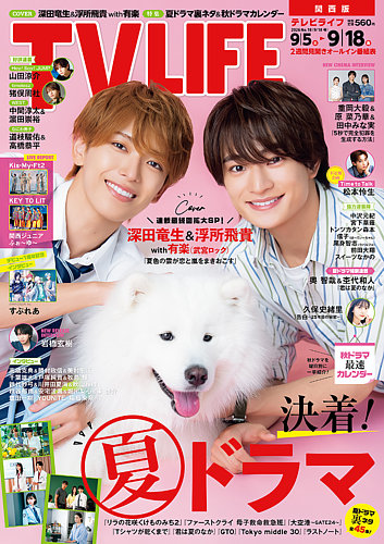 TV LIFE 2009年 NO.5 TV LIFE 2009年 NO.5 TV LIFE 2009年 NO.5 テレビ