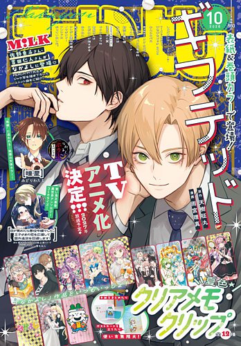 なかよしの最新号【2026年10月号 (発売日2026年09月03日)】| 雑誌/定期
