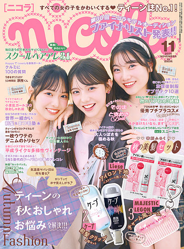 nicola (ニコラ)の最新号【2026年11月号 (発売日2026年09月01日
