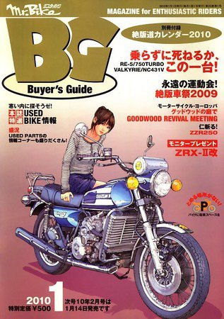 ミスター・バイクBG 2010/1 (発売日2009年12月14日) 表紙