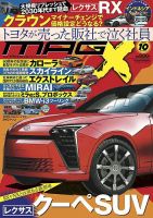 ニューモデルマガジンX 2026年10月号 (発売日2026年08月26日) 表紙