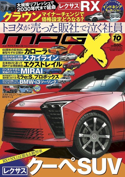 ニューモデルマガジンX 2026年10月号 (発売日2026年08月26日) 表紙