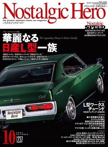 Nostalgic Hero（ノスタルジック・ヒーロー）の最新号【2026年10月号