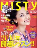 MISTY（ミスティ） 2010年1月号 (発売日2009年12月17日) 表紙