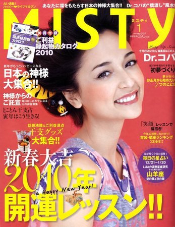 MISTY（ミスティ） 2010年1月号 (発売日2009年12月17日) 表紙