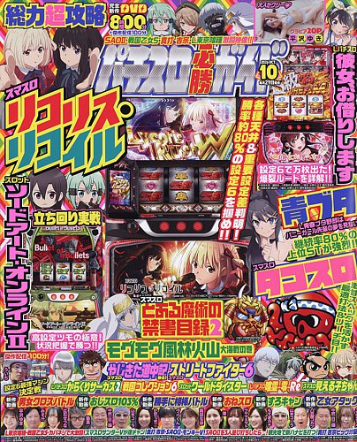 パチスロ必勝ガイドの最新号【2026年10月号 (発売日2026年08月28日