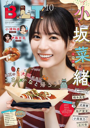 B.L.T. 2026年10月号 の表紙