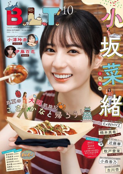 B.L.T.（ビーエルティー） 2026年10月号 (発売日2026年08月28日) 表紙