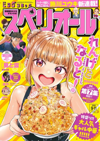 ビッグコミックスペリオール｜定期購読 - 雑誌のFujisan