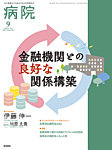 病院 Vol.85 No.9の表紙