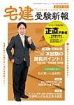 宅建受験新報の表紙