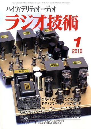 ラジオ技術 2009年12月12日発売号 | 雑誌/定期購読の予約はFujisan