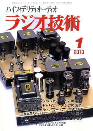 ラジオ技術 2009年12月12日発売号 表紙