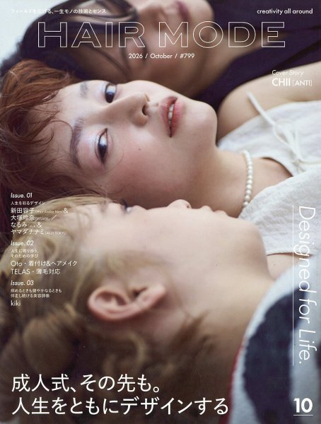 ヘアモード (HAIR MODE) 2026年10月号 (発売日2026年09月02日) 表紙