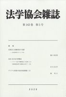 法学協会雑誌 表紙