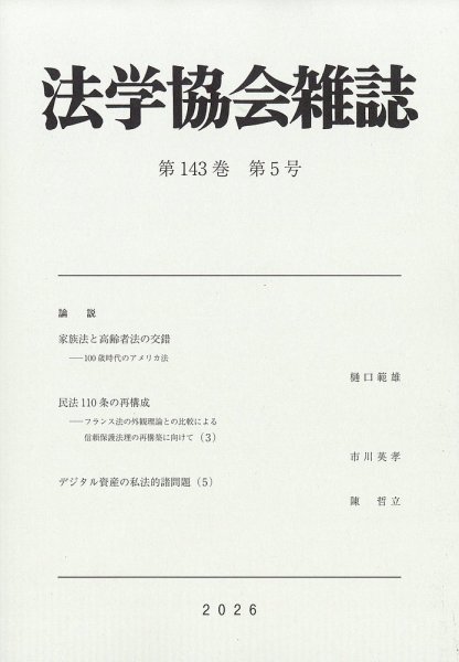 法学協会雑誌 2026年08月25日発売号 表紙