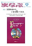 まなぶ 2026年9月号の表紙