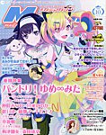Megami Magazine 2026年10月号の表紙
